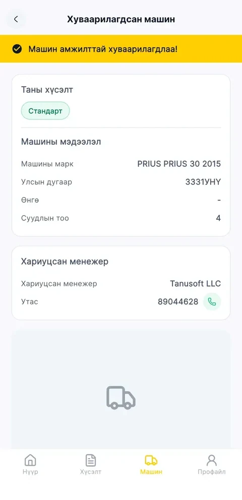 Open Teever мобайл аппын дэлгэц